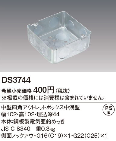安心のメーカー保証【インボイス対応店】DS3744 パナソニック オプション オウトレットボックス  Ｎ区分の画像