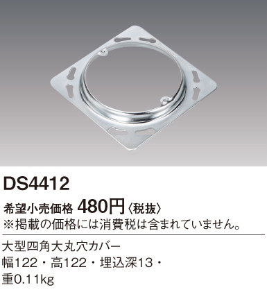 安心のメーカー保証【インボイス対応店】DS4412 パナソニック オプション 大丸穴カバー  Ｎ区分の画像