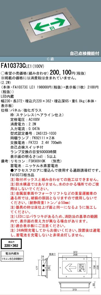 安心のメーカー保証【インボイス対応店】FA10373CLE1 （パネル別売） パナソニック ベースライト 誘導灯（埋込灯） 本体のみ LED リモコン別売  Ｎ区分の画像
