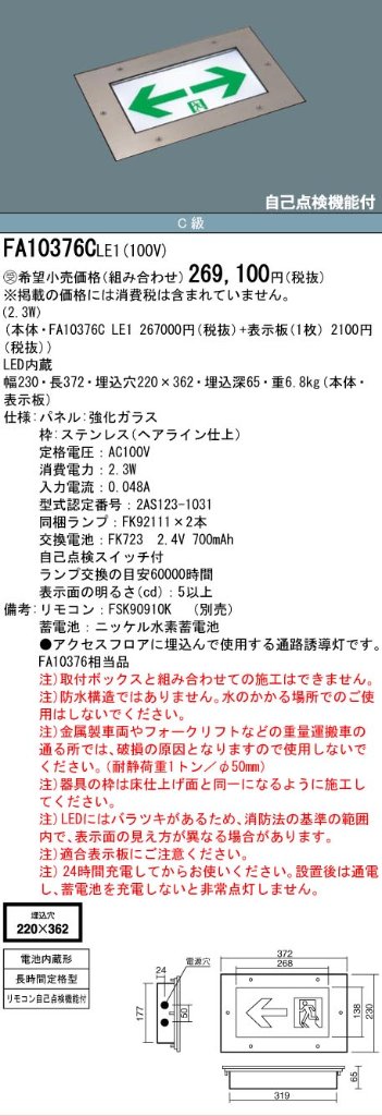 安心のメーカー保証【インボイス対応店】FA10376CLE1 （パネル別売） パナソニック ベースライト 誘導灯（埋込灯） 本体のみ LED リモコン別売  受注生産品  Ｎ区分の画像