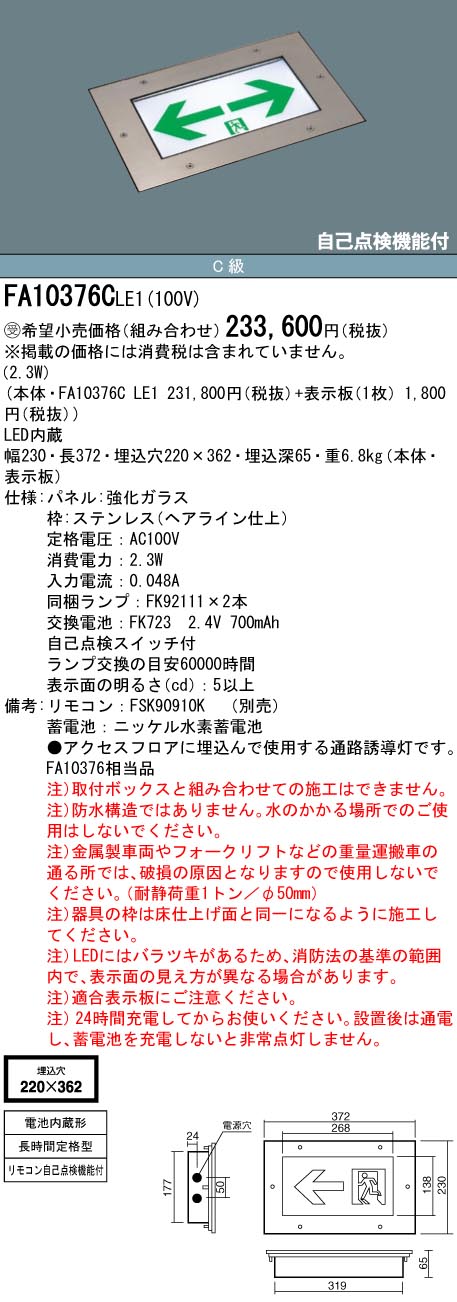 安心のメーカー保証【インボイス対応店】FA10376CLE1 （パネル別売） パナソニック ベースライト 誘導灯（埋込灯） 本体のみ LED リモコン別売  受注生産品  Ｎ区分の画像