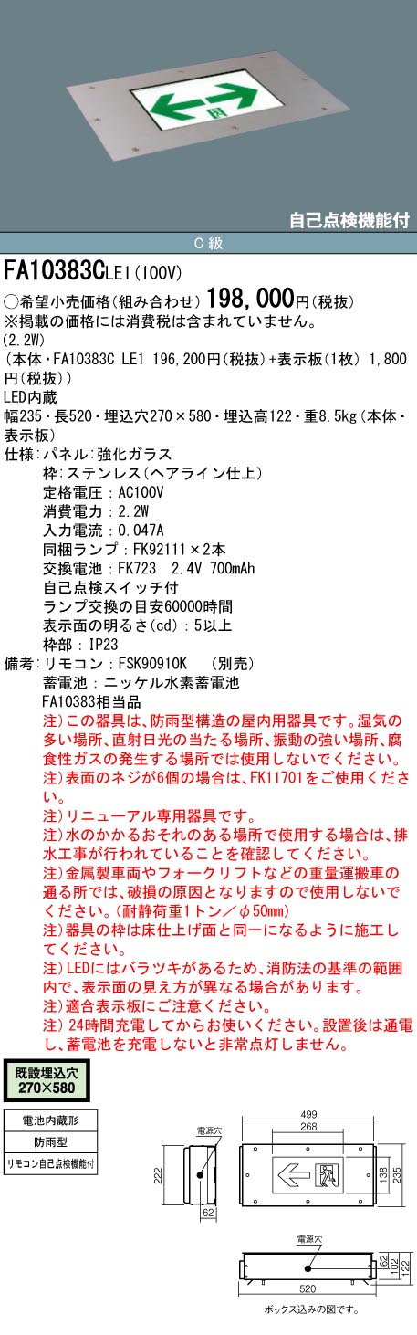 安心のメーカー保証【インボイス対応店】FA10383CLE1 （パネル別売） パナソニック 屋外灯 誘導灯（埋込灯） 本体のみ LED リモコン別売  Ｎ区分の画像