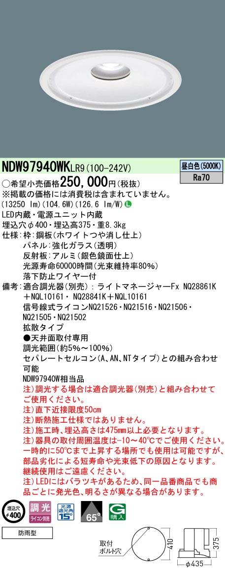 安心のメーカー保証【インボイス対応店】NDW97940WKLR9 パナソニック 屋外灯 ダウンライト LED  Ｎ区分の画像