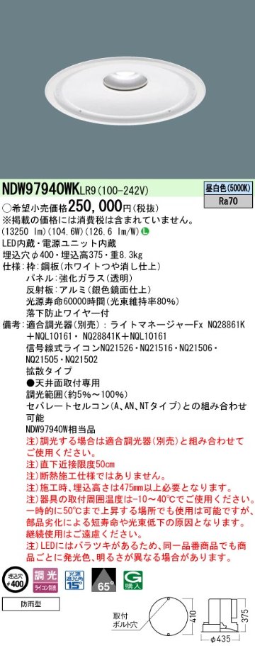 安心のメーカー保証【インボイス対応店】NDW97940WKLR9 パナソニック 屋外灯 ダウンライト LED  Ｎ区分の画像