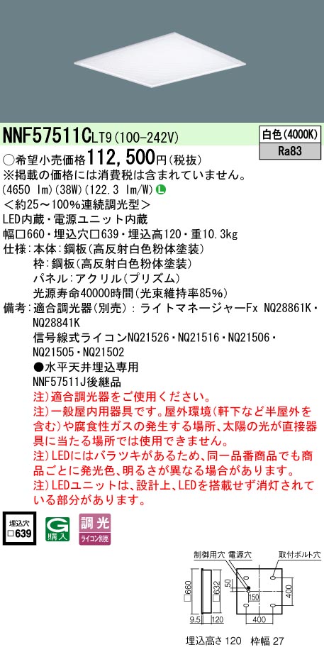 安心のメーカー保証【インボイス対応店】NNF57511CLT9 パナソニック シーリングライト 天井埋込型 LED  Ｎ区分の画像