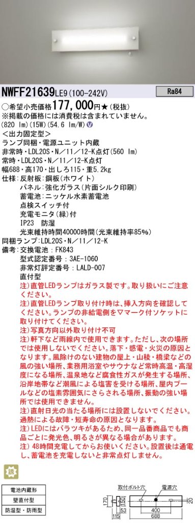 安心のメーカー保証【インボイス対応店】NWFF21639LE9 パナソニック ポーチライト 非常灯 LED  Ｎ区分の画像