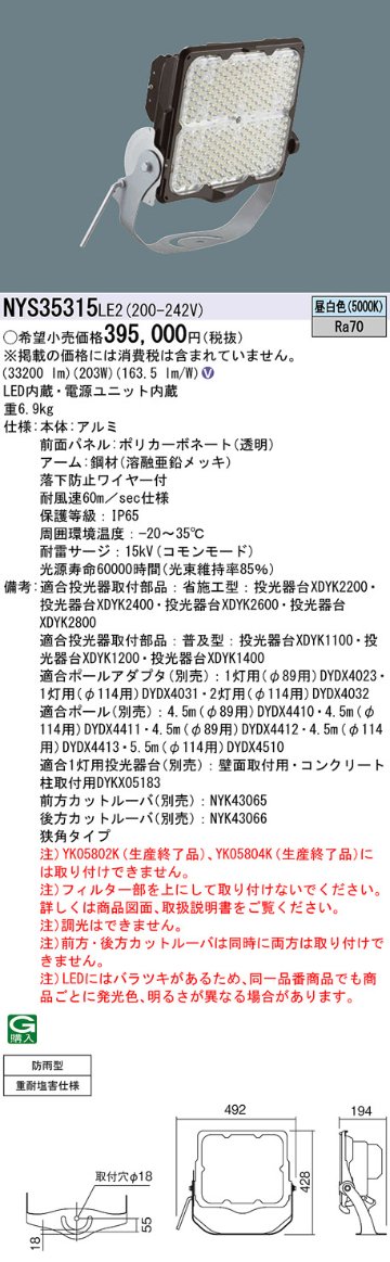 安心のメーカー保証【インボイス対応店】NYS35315LE2 パナソニック 屋外灯 投光器 灯具のみ LED  Ｎ区分の画像