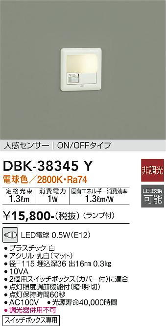 安心のメーカー保証【インボイス対応店】【送料無料】DBK38345Y ダイコー ブラケット フットライト LED 大光電機の画像