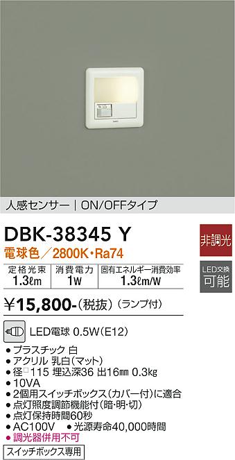 安心のメーカー保証【インボイス対応店】【送料無料】DBK-38345Y ダイコー ブラケット フットライト LED の画像