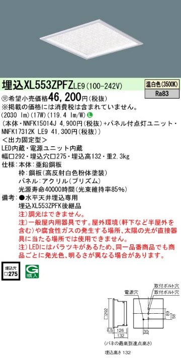 安心のメーカー保証【インボイス対応店】XL553ZPFZLE9 『NNFK15014J＋NNFK17312KLE9』 パナソニック シーリングライト 埋込灯 LED  受注生産品  Ｎ区分の画像