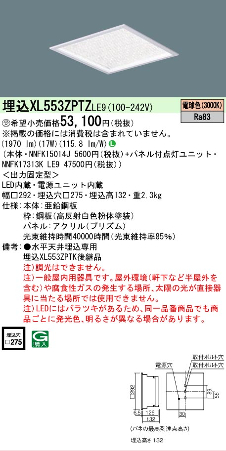 安心のメーカー保証【インボイス対応店】XL553ZPTZLE9 『NNFK15014J＋NNFK17313KLE9』 パナソニック シーリングライト 埋込灯 LED  受注生産品  Ｎ区分の画像