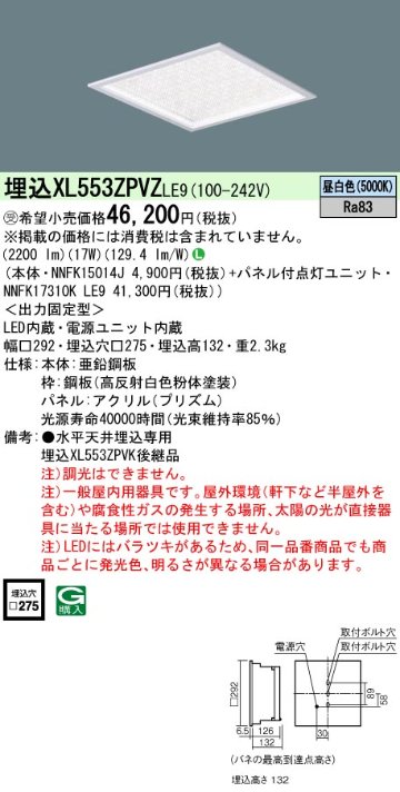 安心のメーカー保証【インボイス対応店】XL553ZPVZLE9 『NNFK15014J＋NNFK17310KLE9』 パナソニック シーリングライト 埋込灯 LED  受注生産品  Ｎ区分の画像