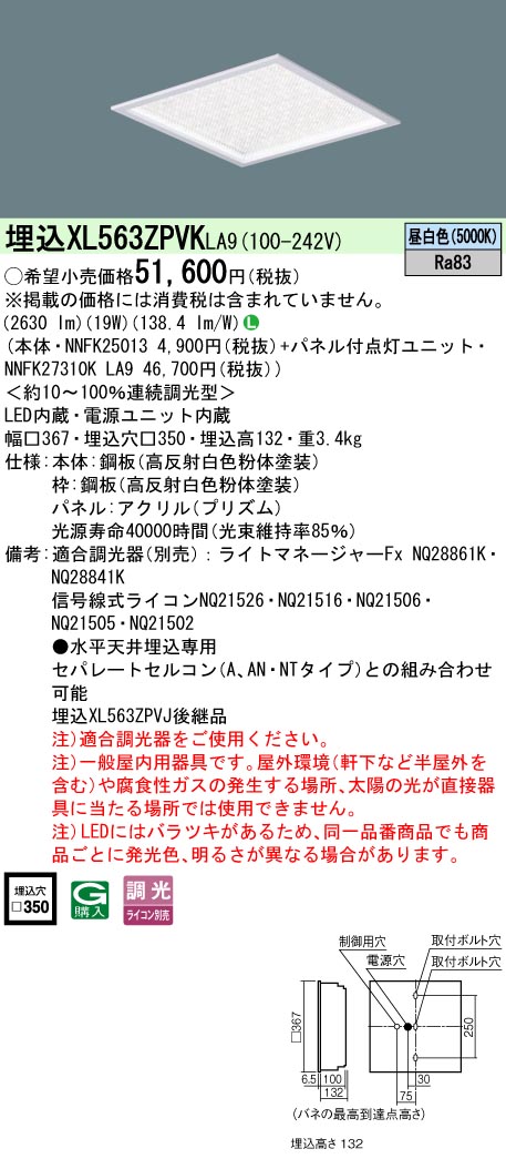 安心のメーカー保証【インボイス対応店】XL563ZPVKLA9 『NNFK25013＋NNFK27310KLA9』 パナソニック シーリングライト 埋込灯 LED  Ｎ区分の画像