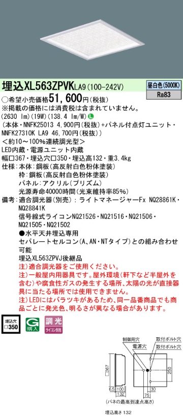 安心のメーカー保証【インボイス対応店】XL563ZPVKLA9 『NNFK25013＋NNFK27310KLA9』 パナソニック シーリングライト 埋込灯 LED  Ｎ区分の画像