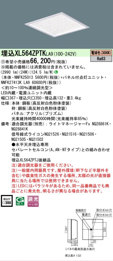 安心のメーカー保証【インボイス対応店】XL564ZPTKLA9 『NNFK25013＋NNFK27413KLA9』 パナソニック シーリングライト 埋込灯 LED  受注生産品  Ｎ区分の画像