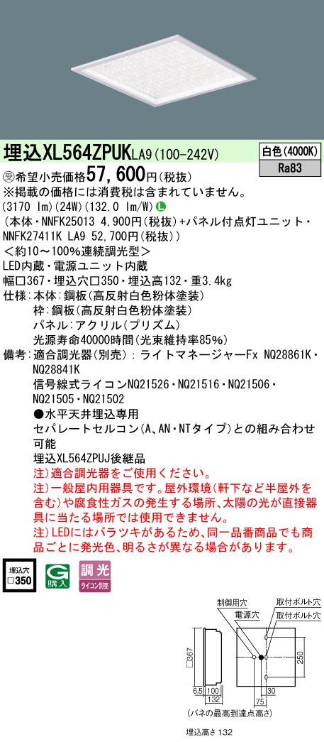 安心のメーカー保証【インボイス対応店】XL564ZPUKLA9 『NNFK25013＋NNFK27411KLA9』 パナソニック シーリングライト 埋込灯 LED  受注生産品  Ｎ区分の画像