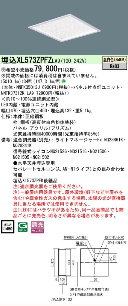 安心のメーカー保証【インボイス対応店】XL573ZPFZLA9 『NNFK35013J＋NNFK37312KLA9』 パナソニック シーリングライト 埋込灯 LED  受注生産品  Ｎ区分の画像