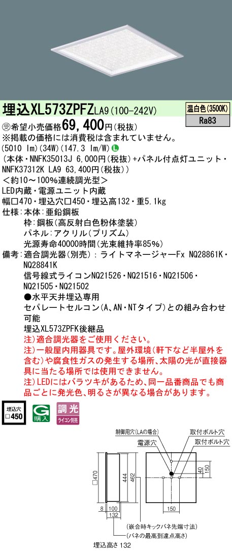 安心のメーカー保証【インボイス対応店】XL573ZPFZLA9 『NNFK35013J＋NNFK37312KLA9』 パナソニック シーリングライト 埋込灯 LED  受注生産品  Ｎ区分の画像