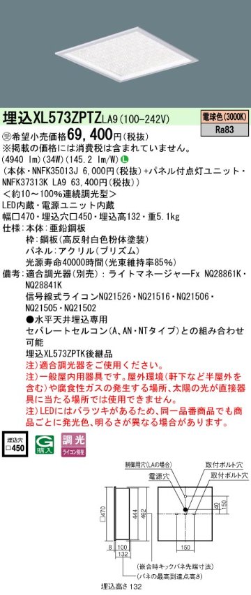 安心のメーカー保証【インボイス対応店】XL573ZPTZLA9 『NNFK35013J＋NNFK37313KLA9』 パナソニック シーリングライト 埋込灯 LED  受注生産品  Ｎ区分の画像