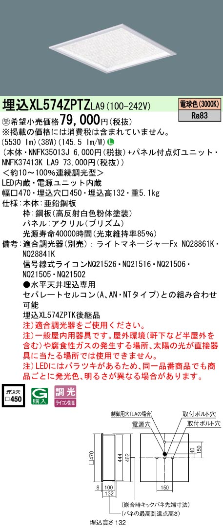 安心のメーカー保証【インボイス対応店】XL574ZPTZLA9 『NNFK35013J＋NNFK37413KLA9』 パナソニック シーリングライト 埋込灯 LED  受注生産品  Ｎ区分の画像