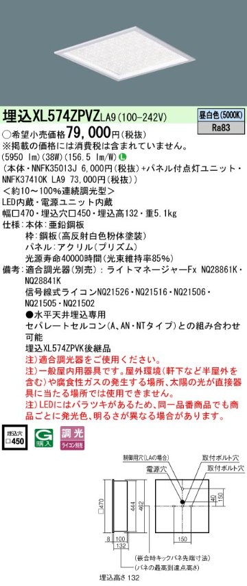 安心のメーカー保証【インボイス対応店】XL574ZPVZLA9 『NNFK35013J＋NNFK37410KLA9』 パナソニック シーリングライト 埋込灯 LED  Ｎ区分の画像