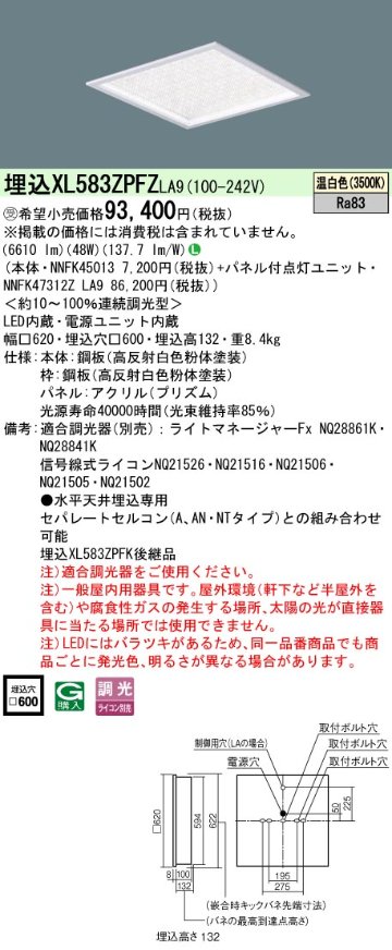 安心のメーカー保証【インボイス対応店】XL583ZPFZLA9 『NNFK45013＋NNFK47312ZLA9』 パナソニック シーリングライト 埋込灯 LED  受注生産品  Ｎ区分の画像