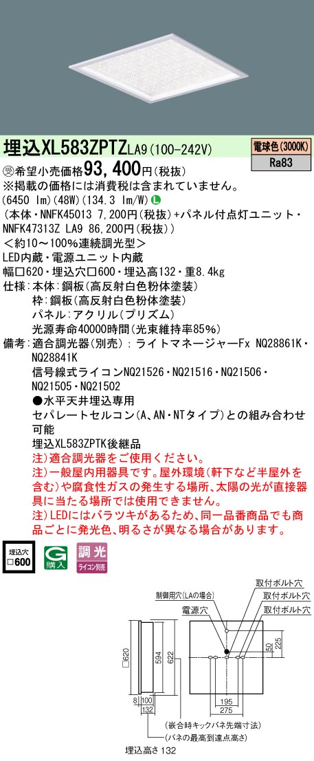 安心のメーカー保証【インボイス対応店】XL583ZPTZLA9 『NNFK45013＋NNFK47313ZLA9』 パナソニック シーリングライト 埋込灯 LED  受注生産品  Ｎ区分の画像