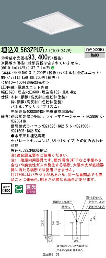 安心のメーカー保証【インボイス対応店】XL583ZPUZLA9 『NNFK45013＋NNFK47311ZLA9』 パナソニック シーリングライト 埋込灯 LED  受注生産品  Ｎ区分の画像