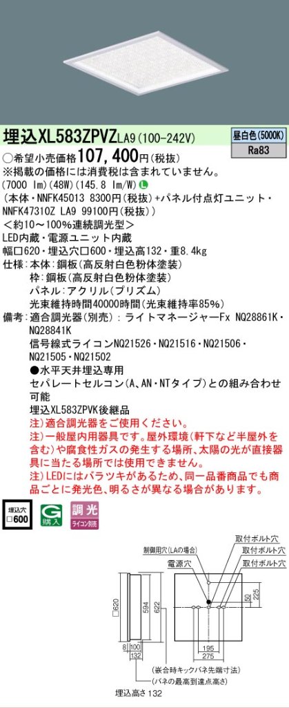 安心のメーカー保証【インボイス対応店】XL583ZPVZLA9 『NNFK45013＋NNFK47310ZLA9』 パナソニック シーリングライト 埋込灯 LED  Ｎ区分の画像