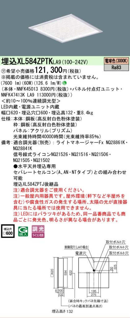安心のメーカー保証【インボイス対応店】XL584ZPTKLA9 『NNFK45013＋NNFK47413KLA9』 パナソニック シーリングライト 埋込灯 LED  受注生産品  Ｎ区分の画像
