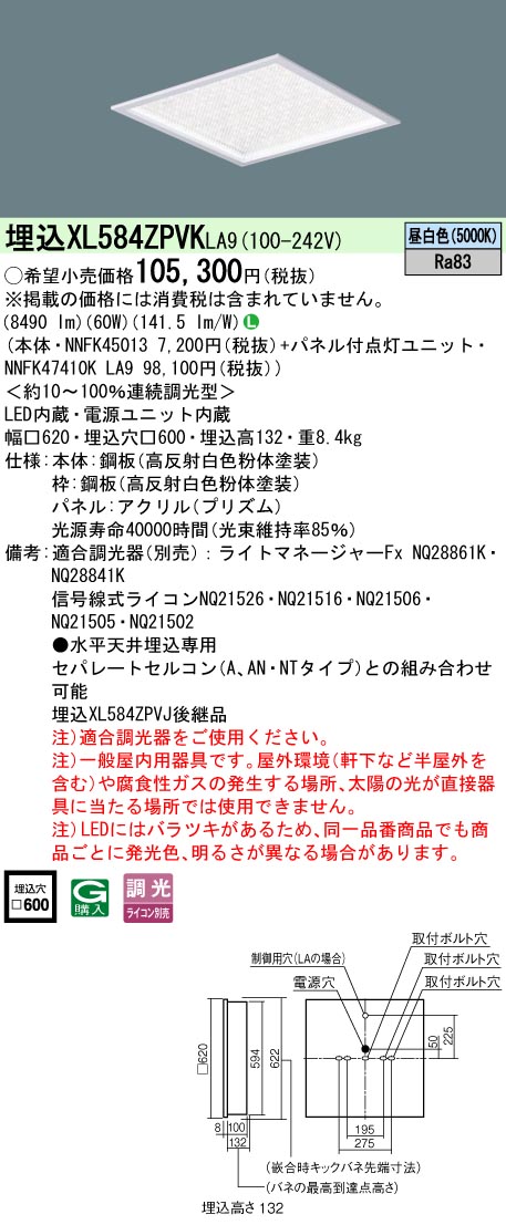 安心のメーカー保証【インボイス対応店】XL584ZPVKLA9 『NNFK45013＋NNFK47410KLA9』 パナソニック シーリングライト 埋込灯 LED  Ｎ区分の画像