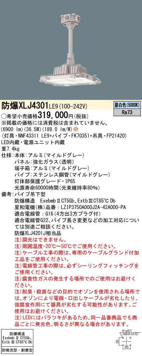 安心のメーカー保証【インボイス対応店】XLJ4301LE9 『NNF43311＋FK70351＋FP21420』 パナソニック ベースライト 防爆型器具 直付型 LED  Ｈ区分の画像