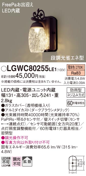 安心のメーカー保証【インボイス対応店】【送料無料】LGWC80255LE1 パナソニック ポーチライト LED  Ｔ区分の画像