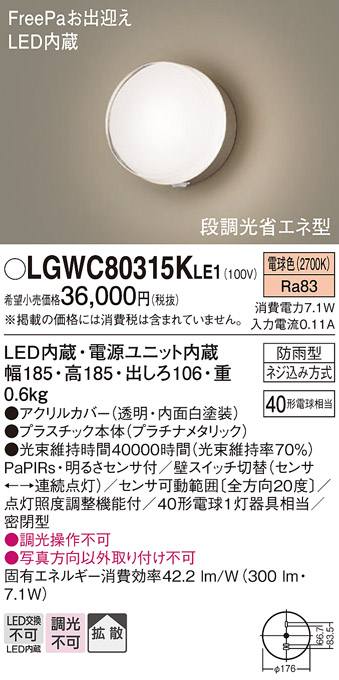 安心のメーカー保証【インボイス対応店】【送料無料】LGWC80315KLE1 パナソニック 屋外灯 ブラケット LED  Ｔ区分の画像