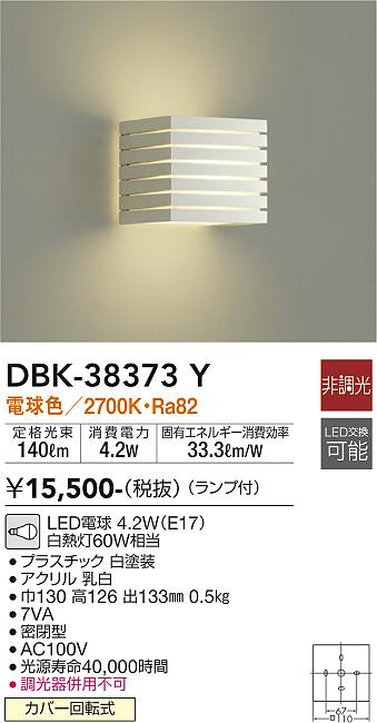 安心のメーカー保証【インボイス対応店】【送料無料】DBK38373Y ダイコー ブラケット 一般形 LED 大光電機の画像
