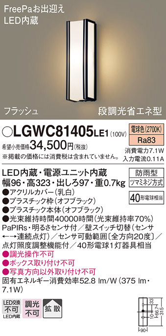 安心のメーカー保証【インボイス対応店】【送料無料】LGWC81405LE1 パナソニック ポーチライト LED  Ｔ区分の画像