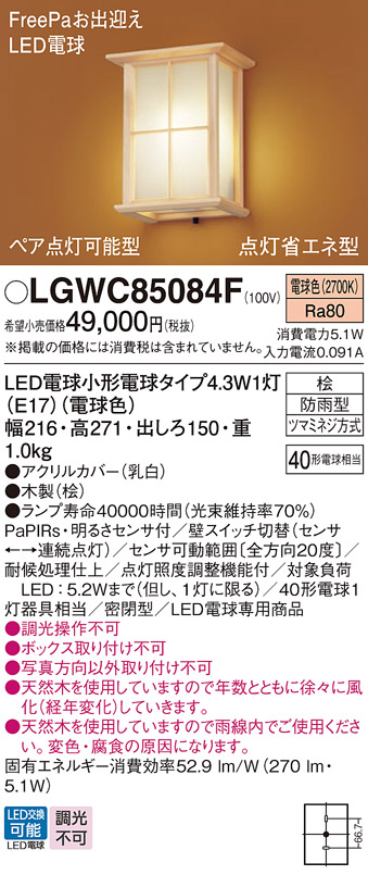 安心のメーカー保証【インボイス対応店】【送料無料】LGWC85084F パナソニック 屋外灯 ポーチライト LED  Ｔ区分の画像