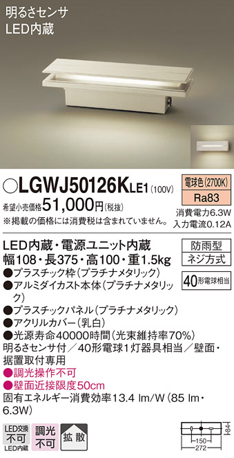 安心のメーカー保証【インボイス対応店】【送料無料】LGWJ50126KLE1 パナソニック 屋外灯 門柱灯・表札灯 LED  Ｔ区分の画像