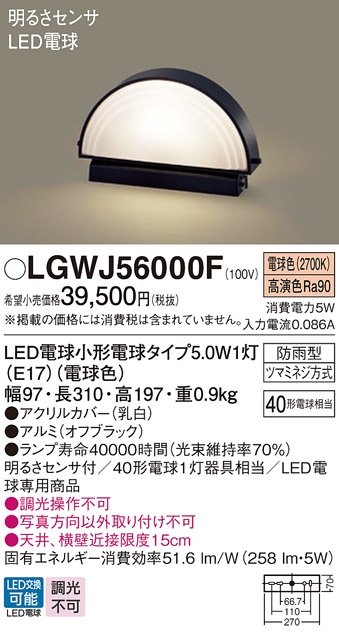 安心のメーカー保証【インボイス対応店】【送料無料】LGWJ56000F パナソニック 屋外灯 門柱灯・表札灯 LED  Ｔ区分の画像