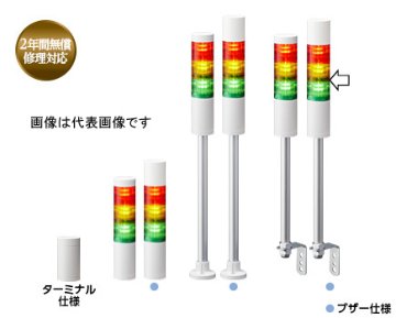 安心のメーカー保証【インボイス対応店】【送料無料】LR5-302LJBW-RYG パトライト LED積層信号灯 シグナルタワーφ50　ポール取付ブザー付の画像