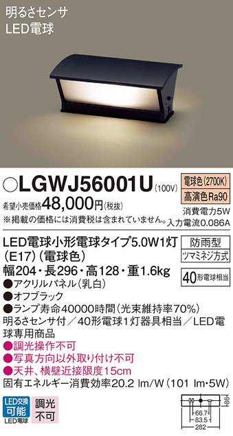 安心のメーカー保証【インボイス対応店】【送料無料】LGWJ56001U パナソニック 屋外灯 門柱灯・表札灯 LED  Ｔ区分の画像