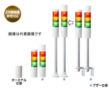 安心のメーカー保証【インボイス対応店】【送料無料】LR5-302PJBW-RYG パトライト LED積層信号灯 シグナルタワーφ50　ポール取付円型台座の画像