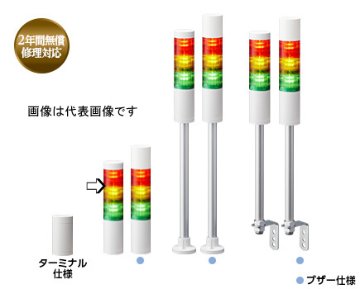 安心のメーカー保証【インボイス対応店】【送料無料】LR5-302WJNW-RYG パトライト LED積層信号灯 シグナルタワーφ50　直取付の画像