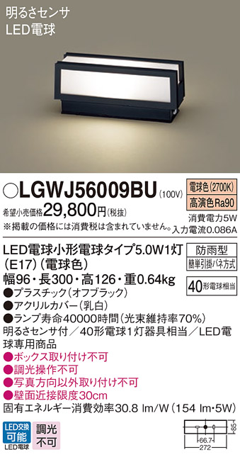 安心のメーカー保証【インボイス対応店】【送料無料】LGWJ56009BU パナソニック 屋外灯 門柱灯・表札灯 LED  Ｔ区分の画像