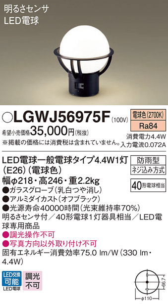 安心のメーカー保証【インボイス対応店】【送料無料】LGWJ56975F パナソニック 屋外灯 門柱灯 LED  Ｔ区分の画像