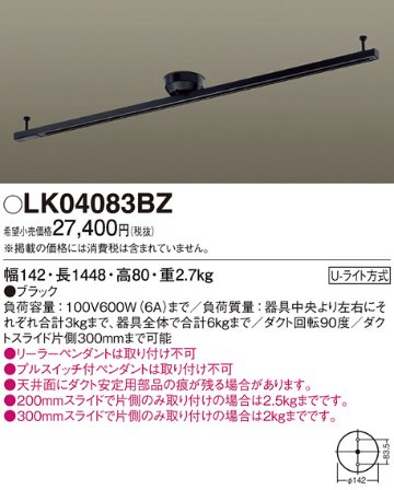 安心のメーカー保証【インボイス対応店】【送料無料】LK04083BZ パナソニック 配線ダクトレール  Ｎ区分の画像