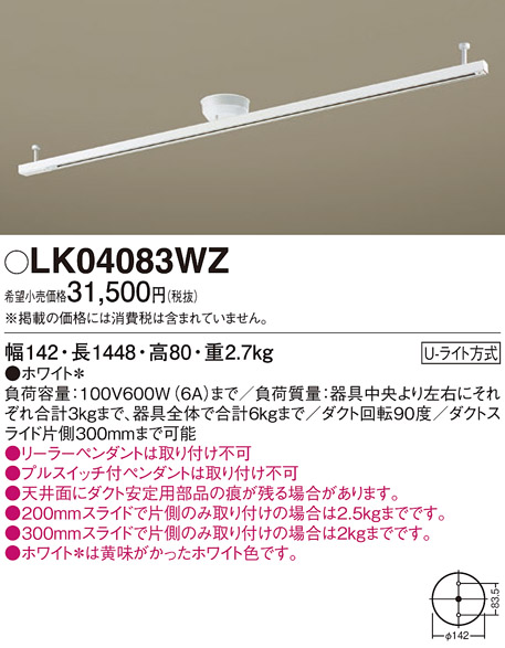 安心のメーカー保証【インボイス対応店】【送料無料】LK04083WZ パナソニック 配線ダクトレール  Ｔ区分の画像