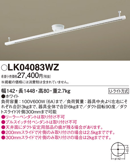 安心のメーカー保証【インボイス対応店】【送料無料】LK04083WZ パナソニック 配線ダクトレール  Ｎ区分の画像