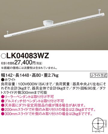 安心のメーカー保証【インボイス対応店】【送料無料】LK04083WZ パナソニック 配線ダクトレール  Ｎ区分の画像