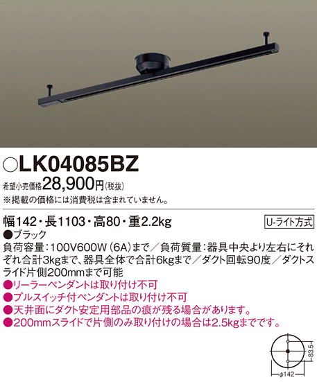 安心のメーカー保証【インボイス対応店】【送料無料】LK04085BZ パナソニック 配線ダクトレール  Ｔ区分の画像
